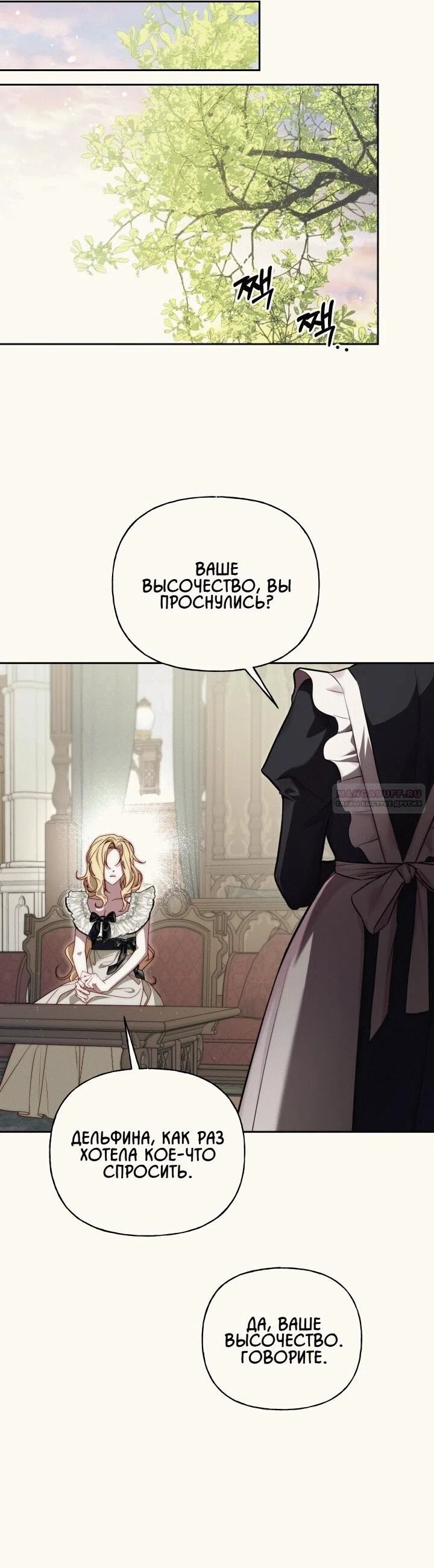 Страница 52 главы 20 манги Я приручила принца-монстра / Tamed the Monster Prince