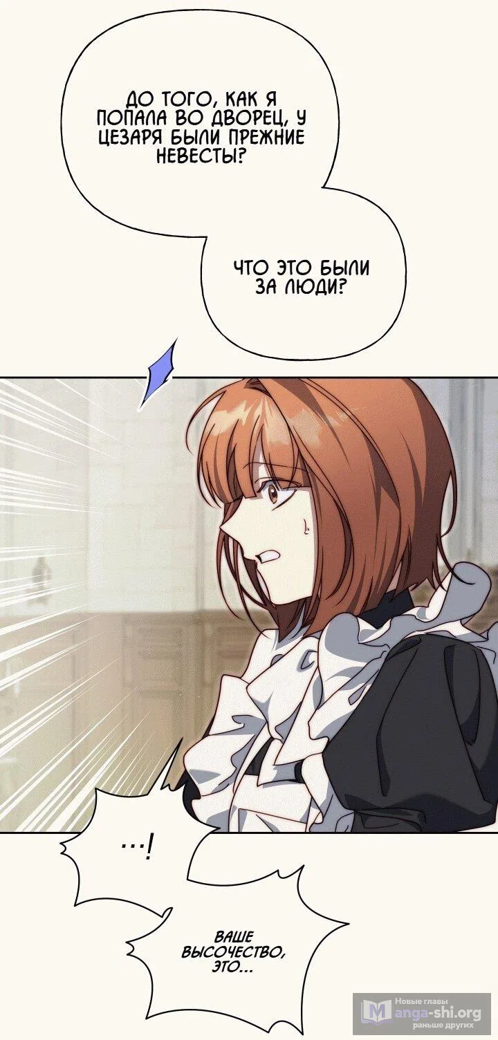 Страница 53 главы 20 манги Я приручила принца-монстра / Tamed the Monster Prince