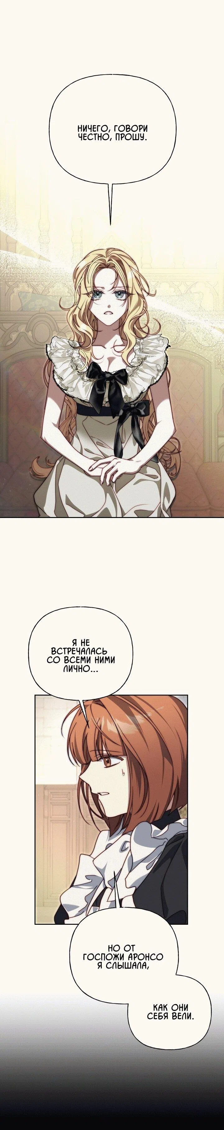 Страница 54 главы 20 манги Я приручила принца-монстра / Tamed the Monster Prince