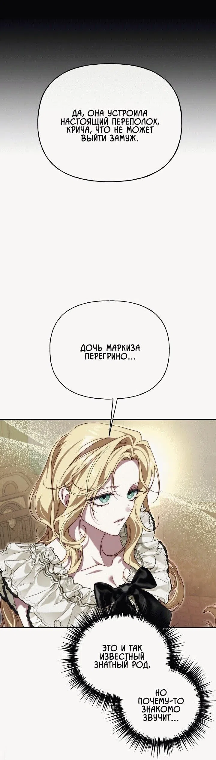 Страница 57 главы 20 манги Я приручила принца-монстра / Tamed the Monster Prince