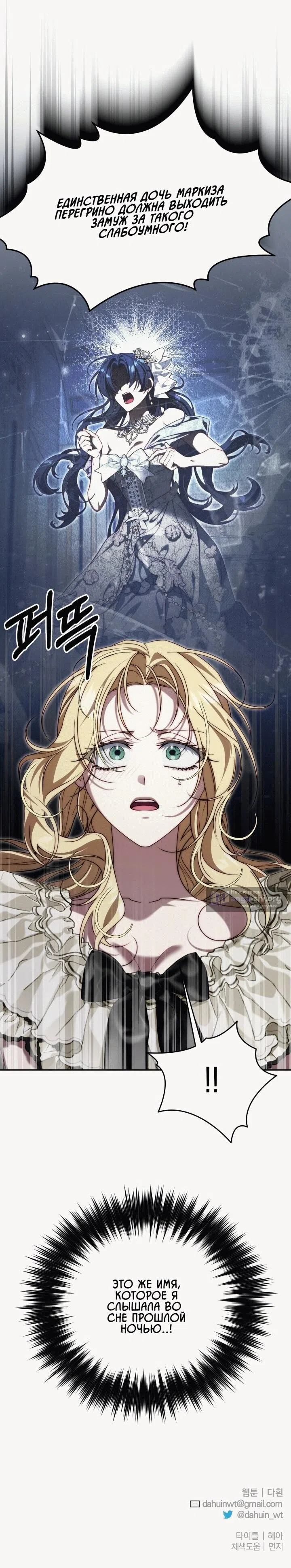 Страница 58 главы 20 манги Я приручила принца-монстра / Tamed the Monster Prince