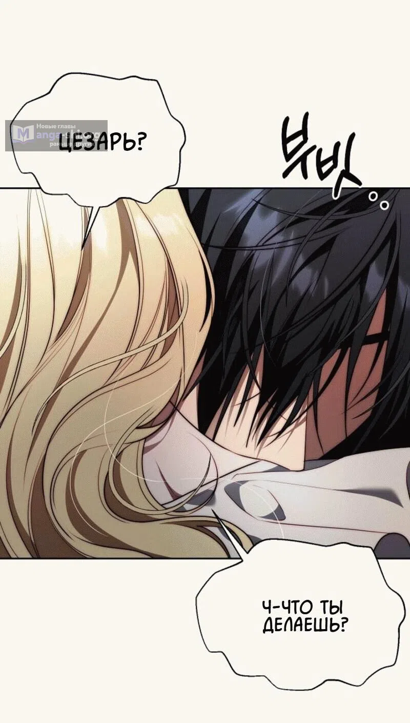Страница 5 главы 7 манги Я приручила принца-монстра / Tamed the Monster Prince