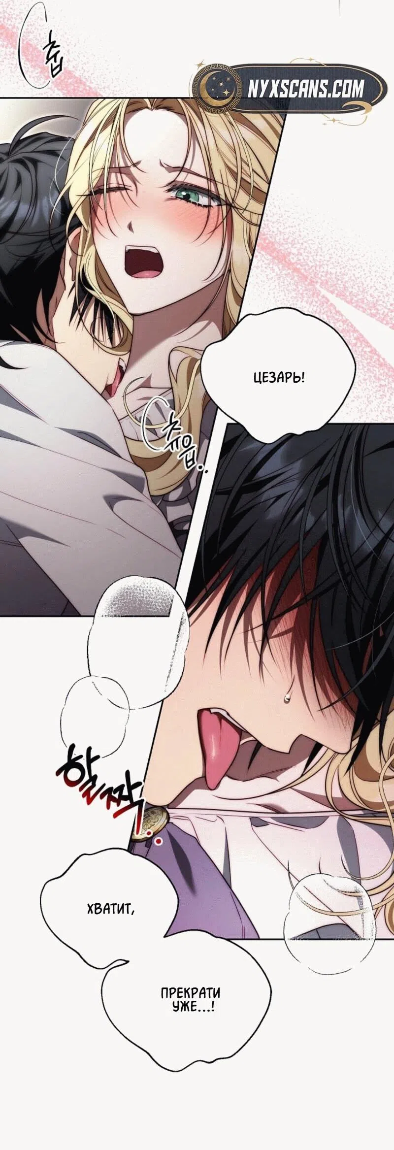 Страница 9 главы 7 манги Я приручила принца-монстра / Tamed the Monster Prince