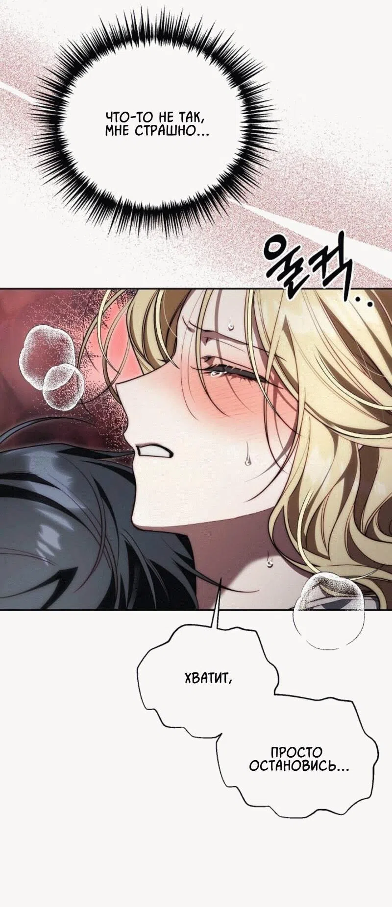 Страница 12 главы 7 манги Я приручила принца-монстра / Tamed the Monster Prince