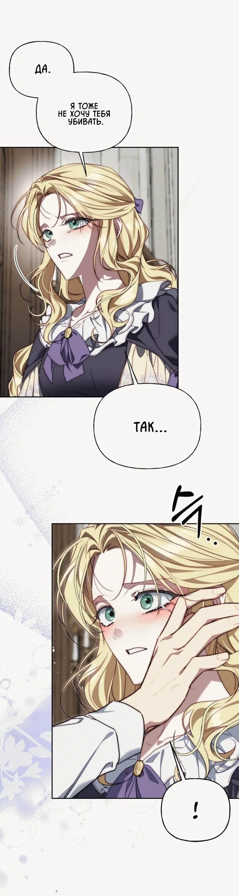 Страница 19 главы 7 манги Я приручила принца-монстра / Tamed the Monster Prince