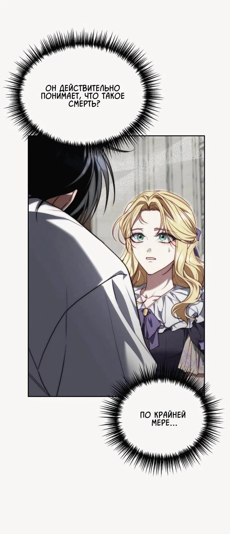 Страница 21 главы 7 манги Я приручила принца-монстра / Tamed the Monster Prince