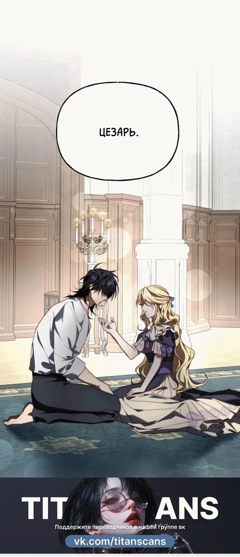 Страница 23 главы 7 манги Я приручила принца-монстра / Tamed the Monster Prince