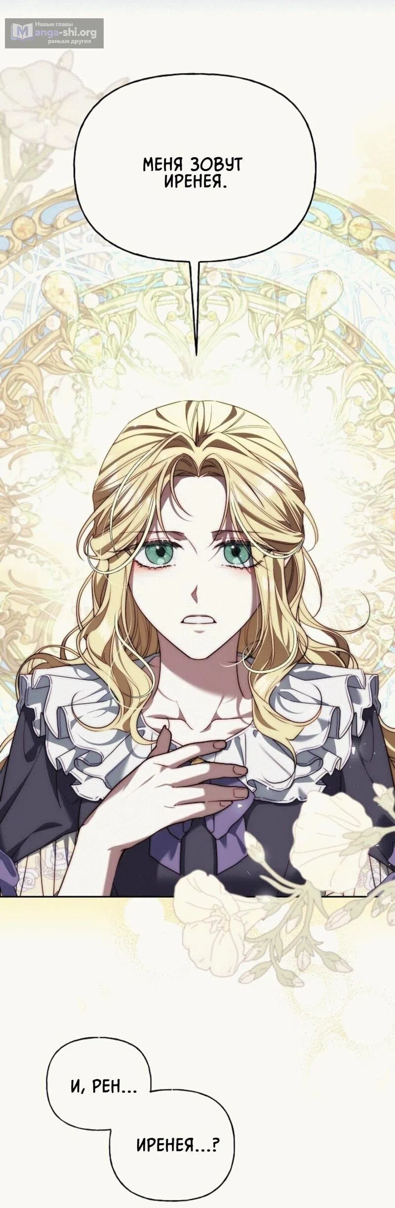 Страница 24 главы 7 манги Я приручила принца-монстра / Tamed the Monster Prince