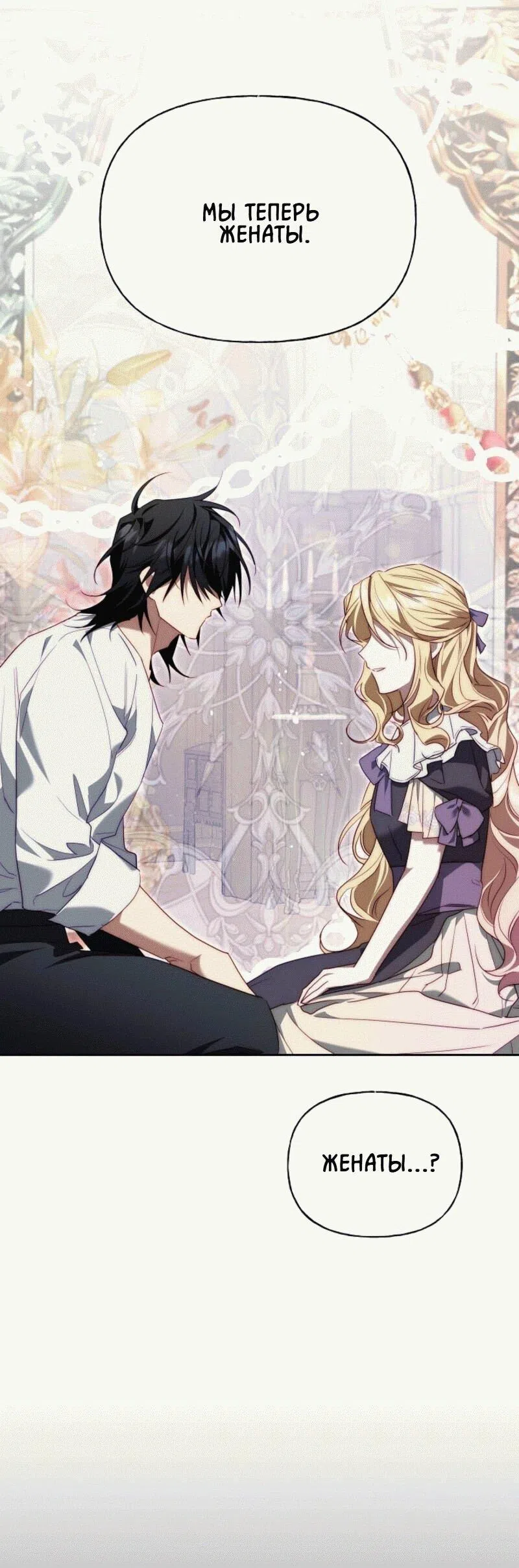 Страница 30 главы 7 манги Я приручила принца-монстра / Tamed the Monster Prince