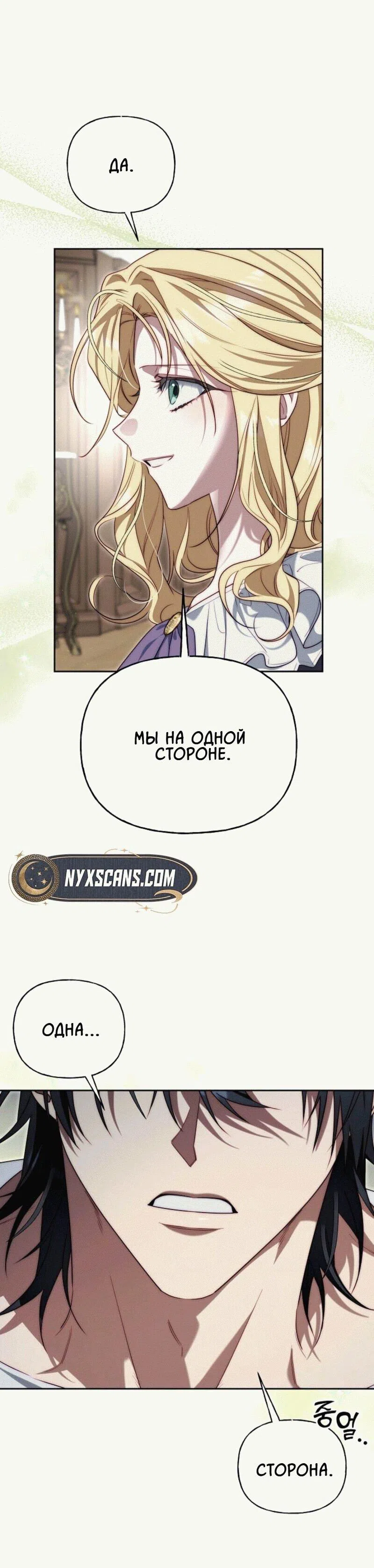 Страница 36 главы 7 манги Я приручила принца-монстра / Tamed the Monster Prince