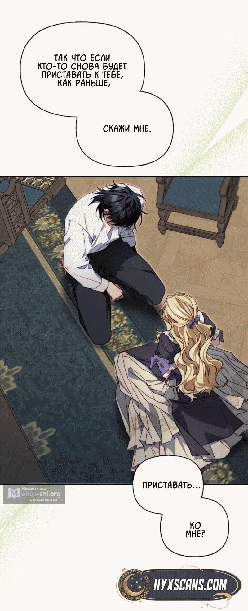 Страница 37 главы 7 манги Я приручила принца-монстра / Tamed the Monster Prince