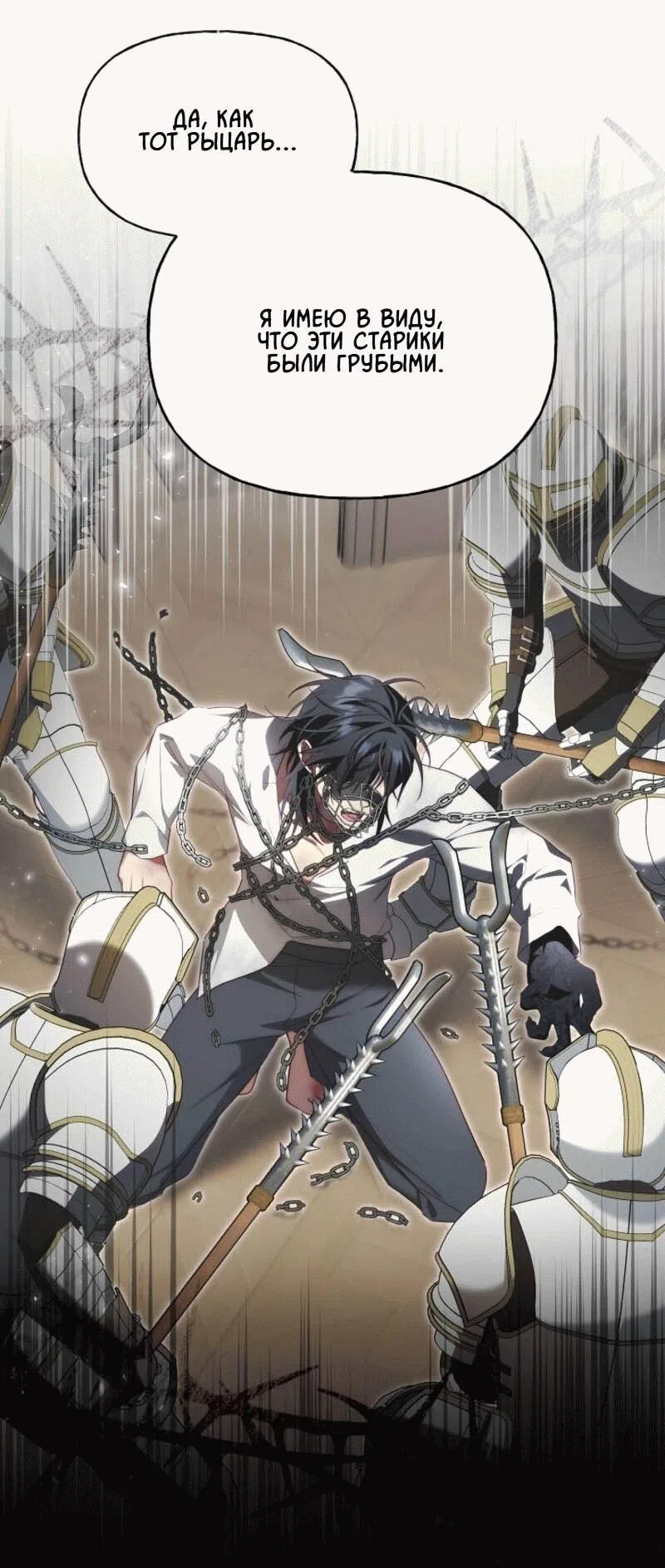 Страница 38 главы 7 манги Я приручила принца-монстра / Tamed the Monster Prince