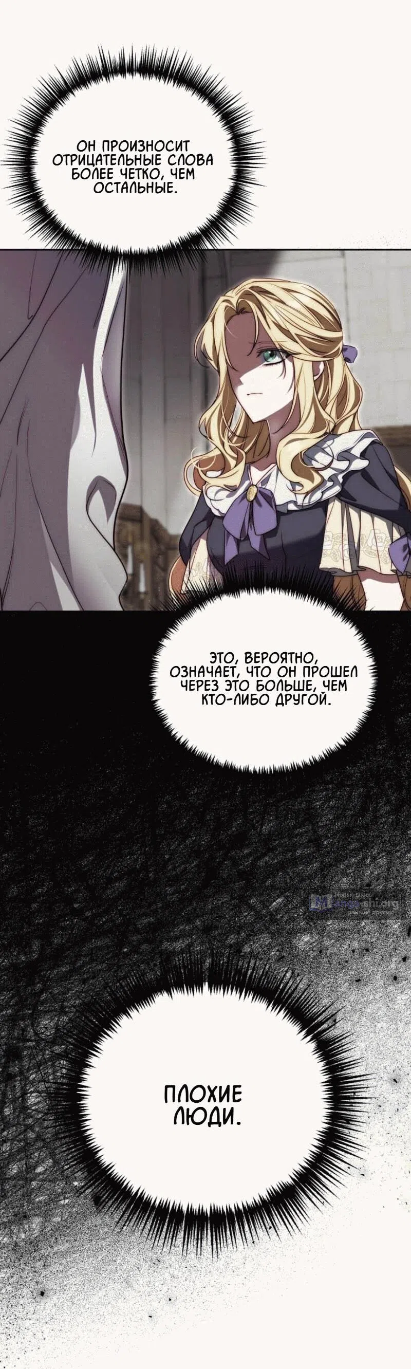 Страница 40 главы 7 манги Я приручила принца-монстра / Tamed the Monster Prince