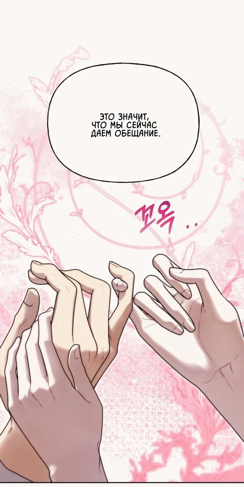 Страница 43 главы 7 манги Я приручила принца-монстра / Tamed the Monster Prince