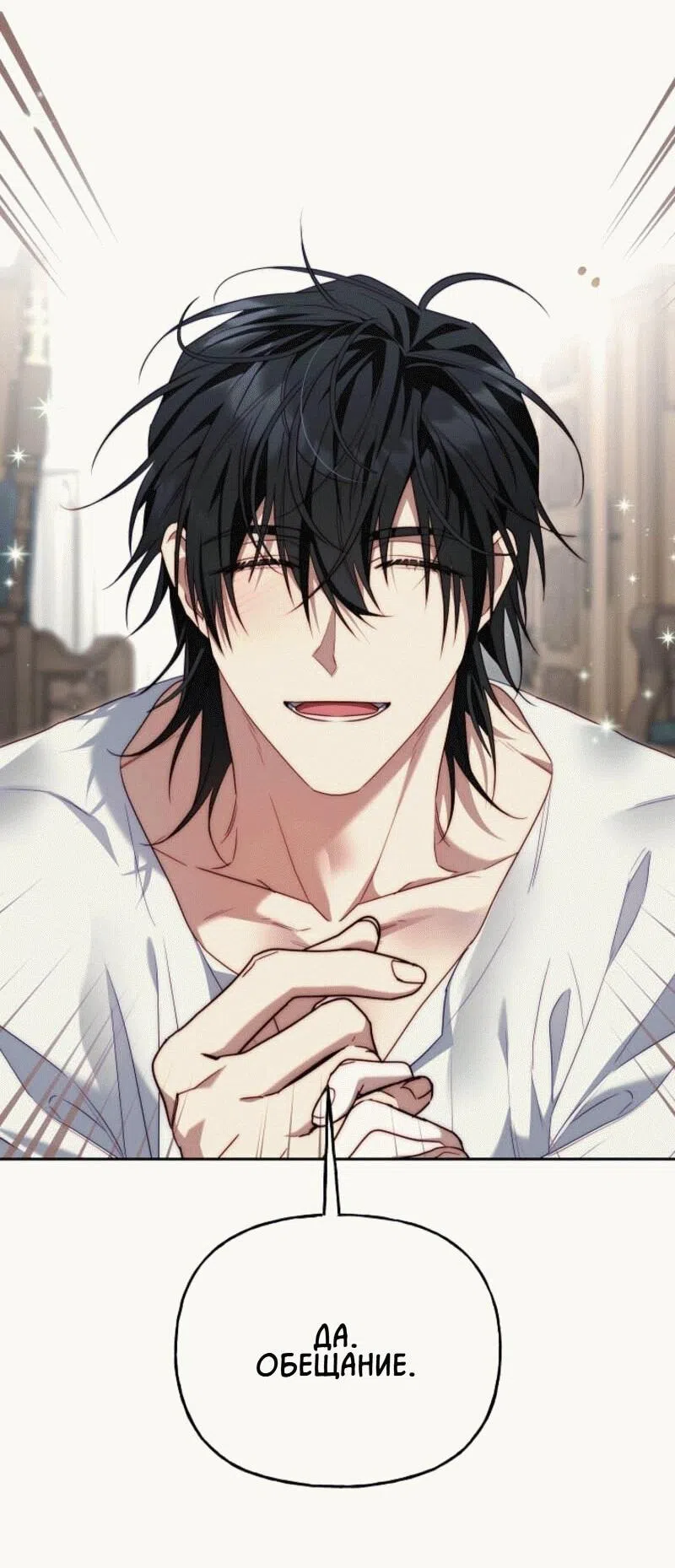 Страница 46 главы 7 манги Я приручила принца-монстра / Tamed the Monster Prince