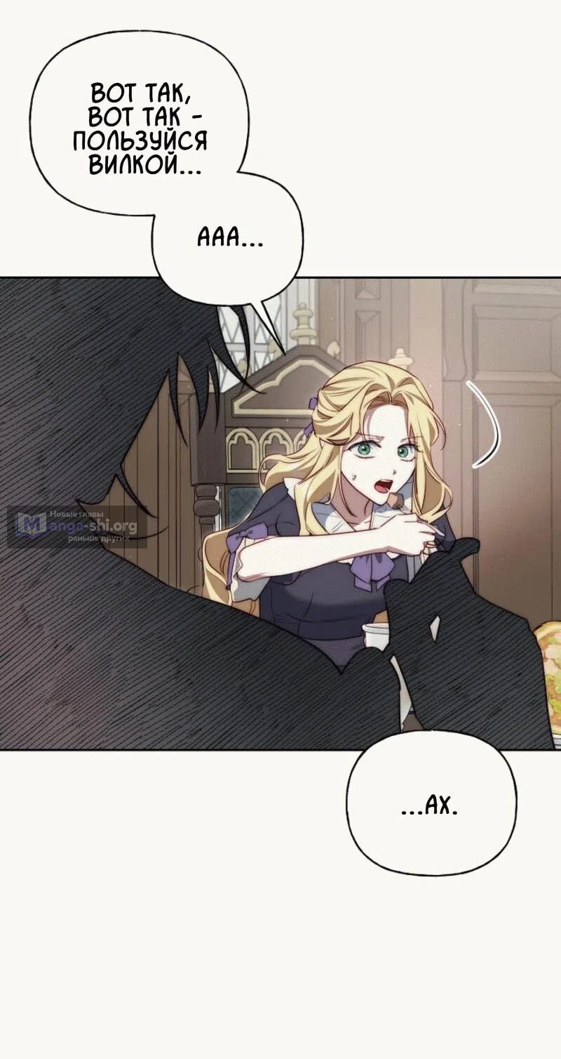 Страница 52 главы 7 манги Я приручила принца-монстра / Tamed the Monster Prince