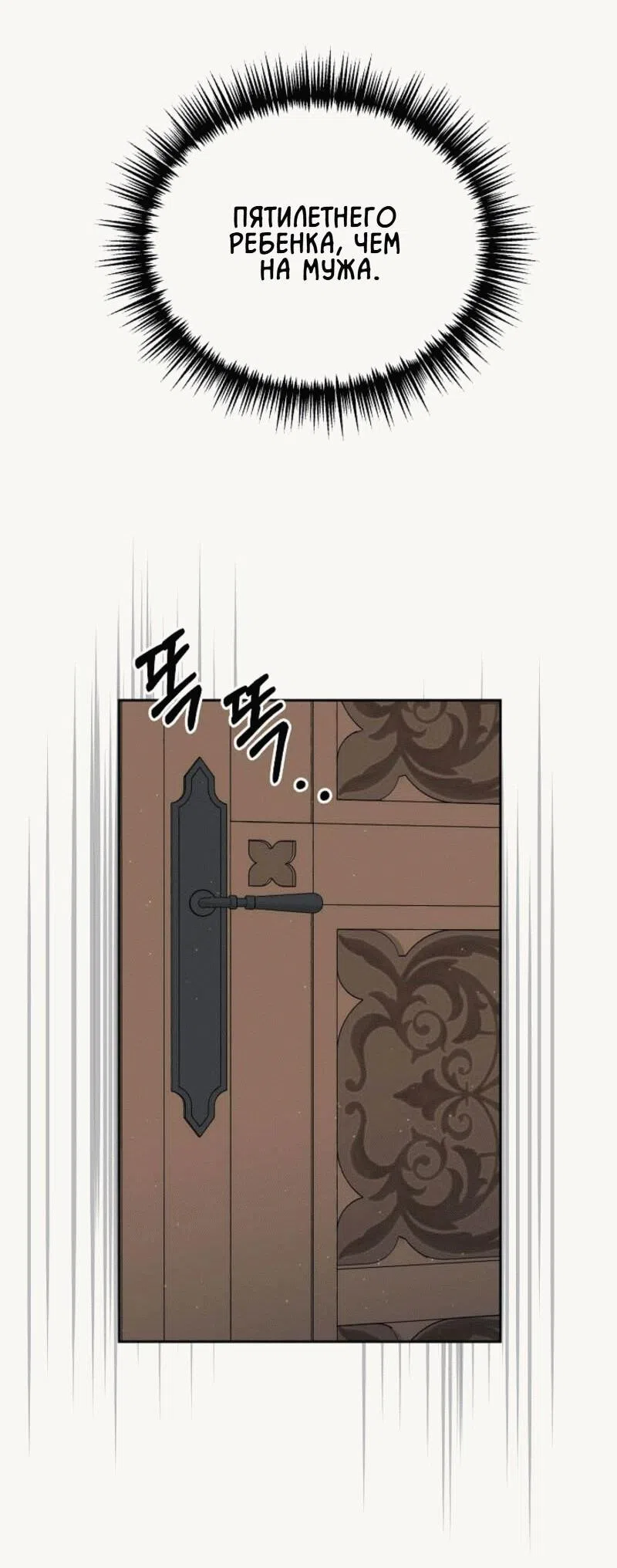 Страница 57 главы 7 манги Я приручила принца-монстра / Tamed the Monster Prince