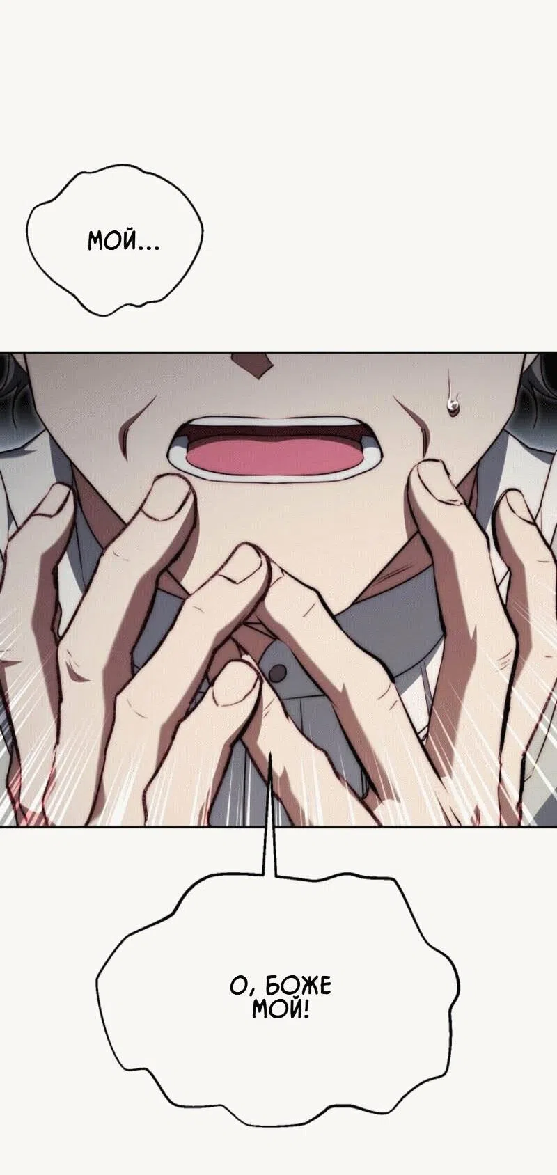 Страница 59 главы 7 манги Я приручила принца-монстра / Tamed the Monster Prince