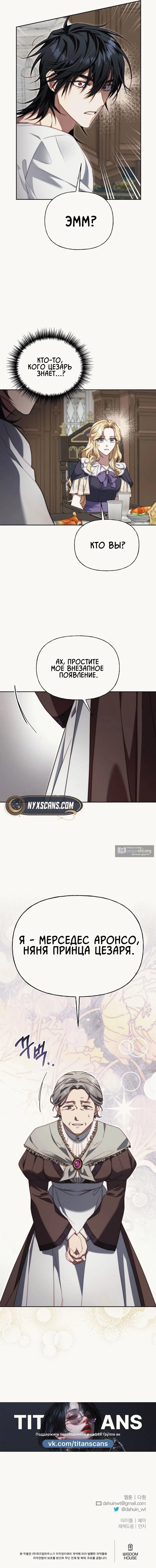 Страница 61 главы 7 манги Я приручила принца-монстра / Tamed the Monster Prince