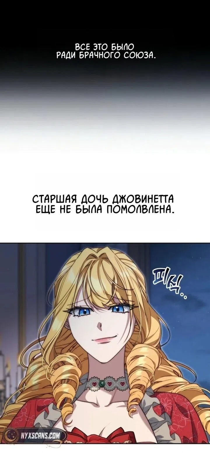 Страница 8 главы 2 манги Я приручила принца-монстра / Tamed the Monster Prince