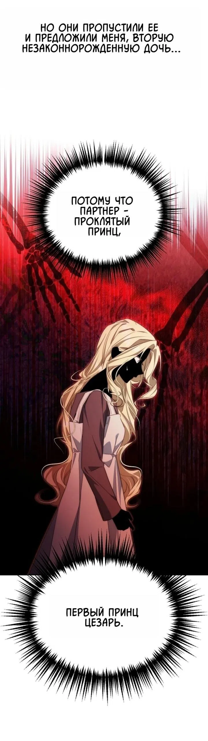 Страница 9 главы 2 манги Я приручила принца-монстра / Tamed the Monster Prince