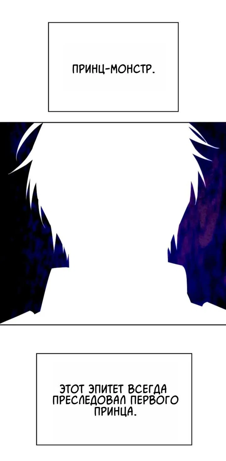 Страница 11 главы 2 манги Я приручила принца-монстра / Tamed the Monster Prince