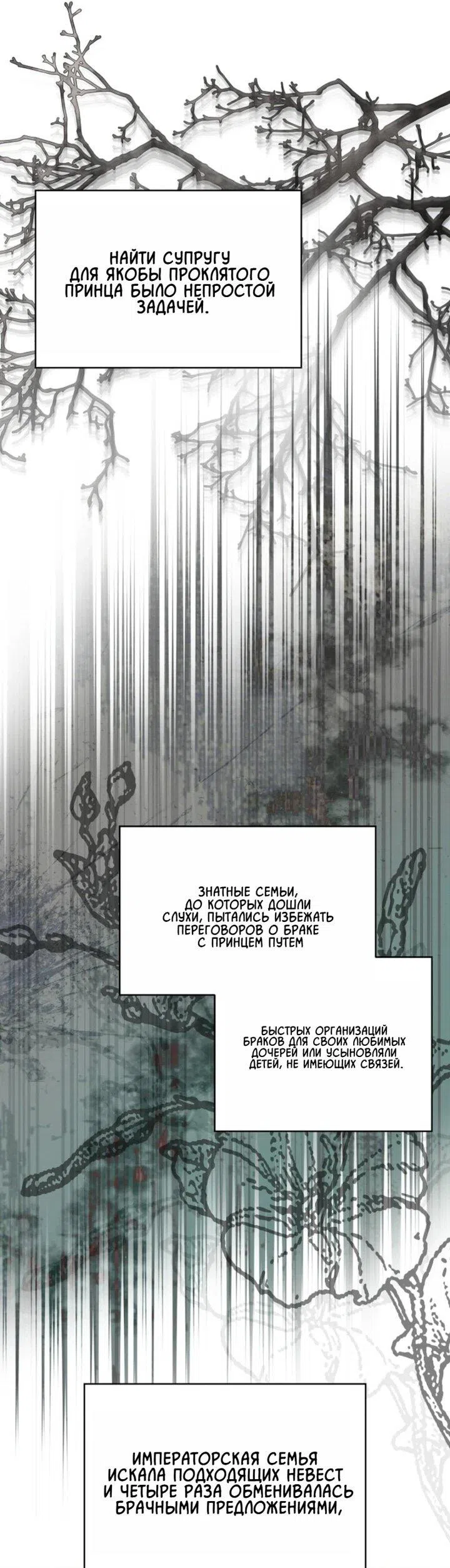 Страница 12 главы 2 манги Я приручила принца-монстра / Tamed the Monster Prince