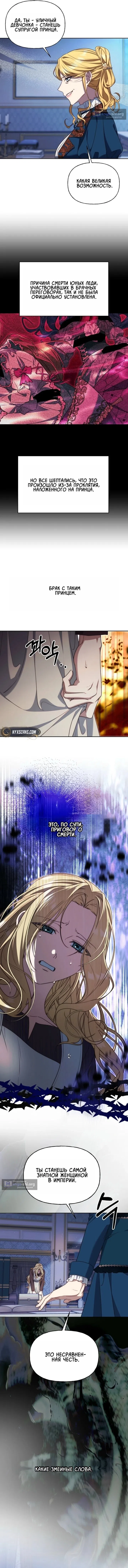 Страница 17 главы 2 манги Я приручила принца-монстра / Tamed the Monster Prince