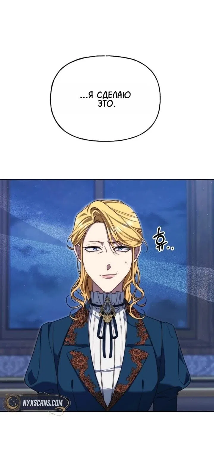 Страница 21 главы 2 манги Я приручила принца-монстра / Tamed the Monster Prince