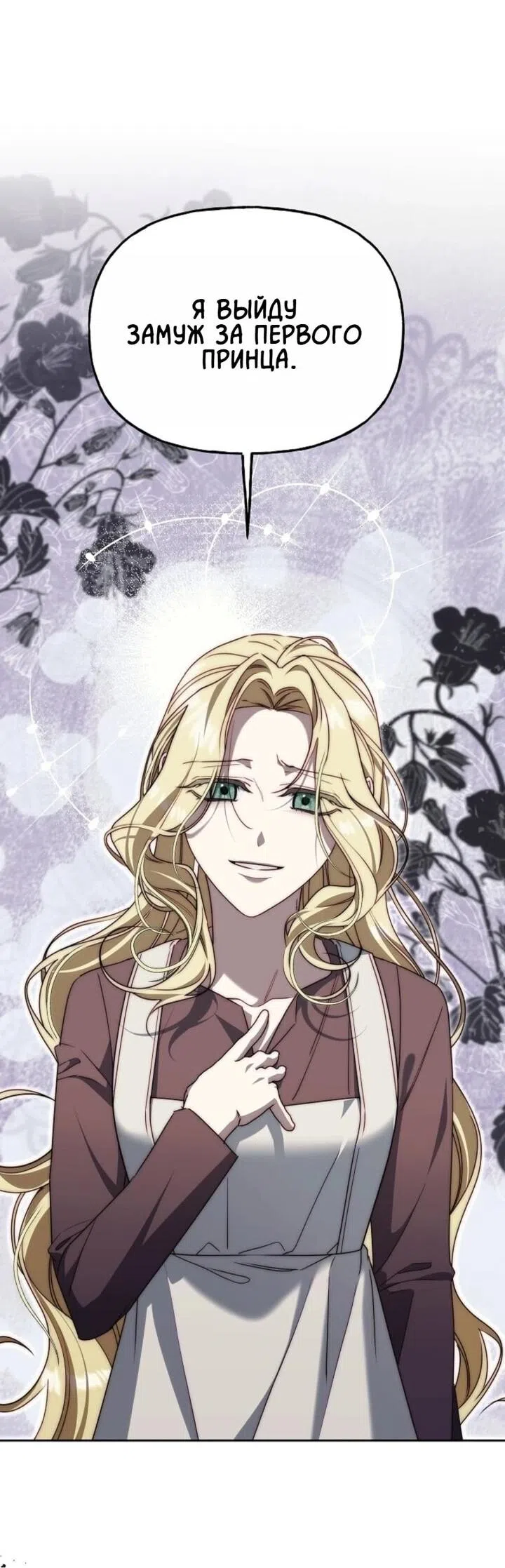 Страница 22 главы 2 манги Я приручила принца-монстра / Tamed the Monster Prince