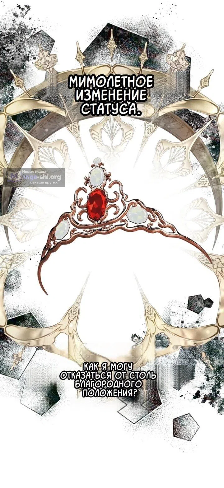 Страница 23 главы 2 манги Я приручила принца-монстра / Tamed the Monster Prince