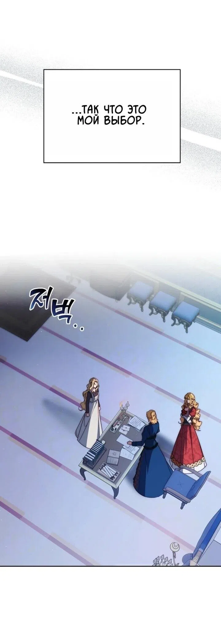 Страница 24 главы 2 манги Я приручила принца-монстра / Tamed the Monster Prince