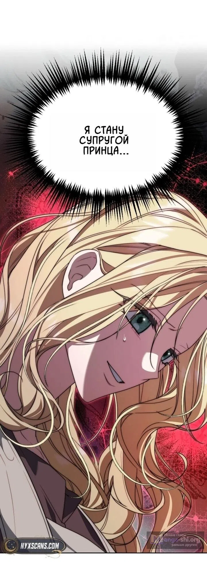 Страница 26 главы 2 манги Я приручила принца-монстра / Tamed the Monster Prince