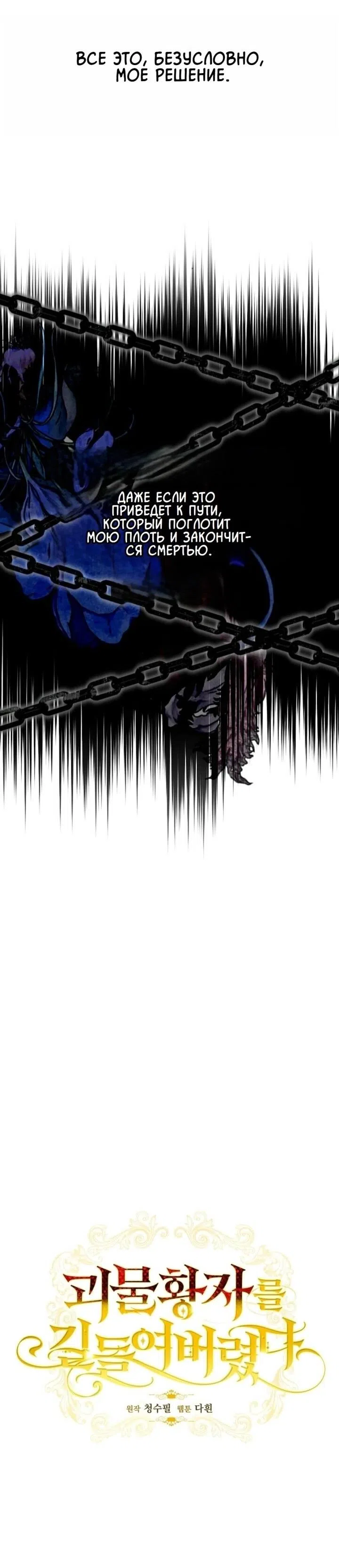 Страница 27 главы 2 манги Я приручила принца-монстра / Tamed the Monster Prince