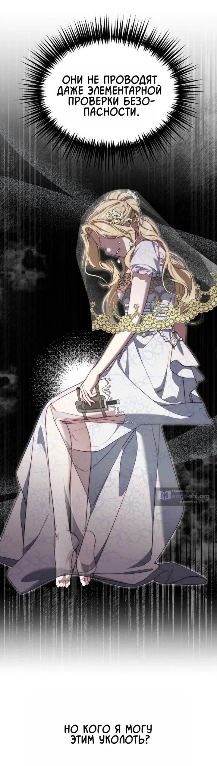 Страница 33 главы 2 манги Я приручила принца-монстра / Tamed the Monster Prince