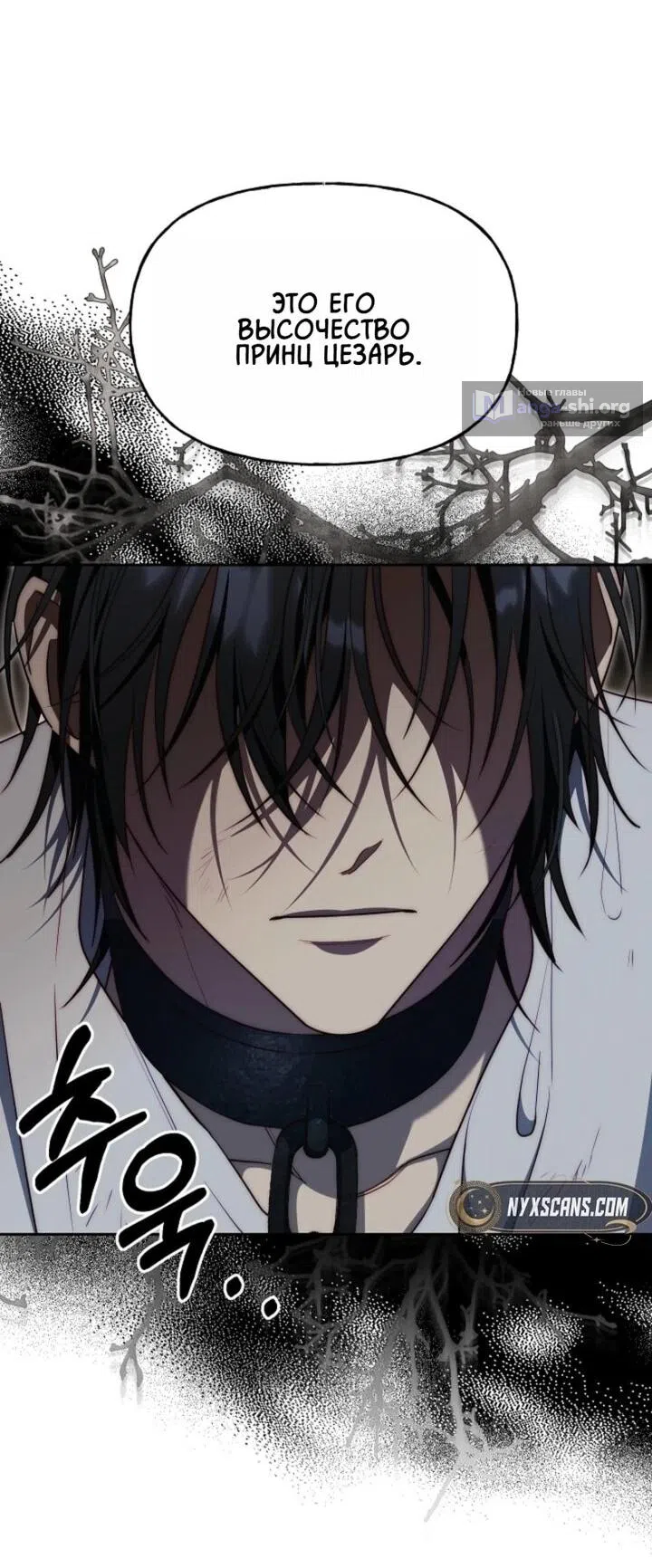 Страница 36 главы 2 манги Я приручила принца-монстра / Tamed the Monster Prince