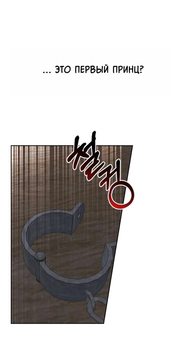 Страница 38 главы 2 манги Я приручила принца-монстра / Tamed the Monster Prince