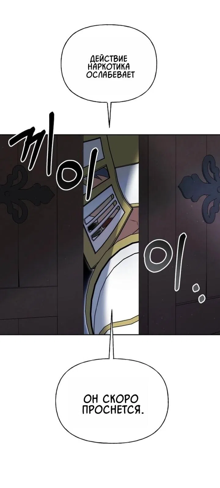 Страница 42 главы 2 манги Я приручила принца-монстра / Tamed the Monster Prince