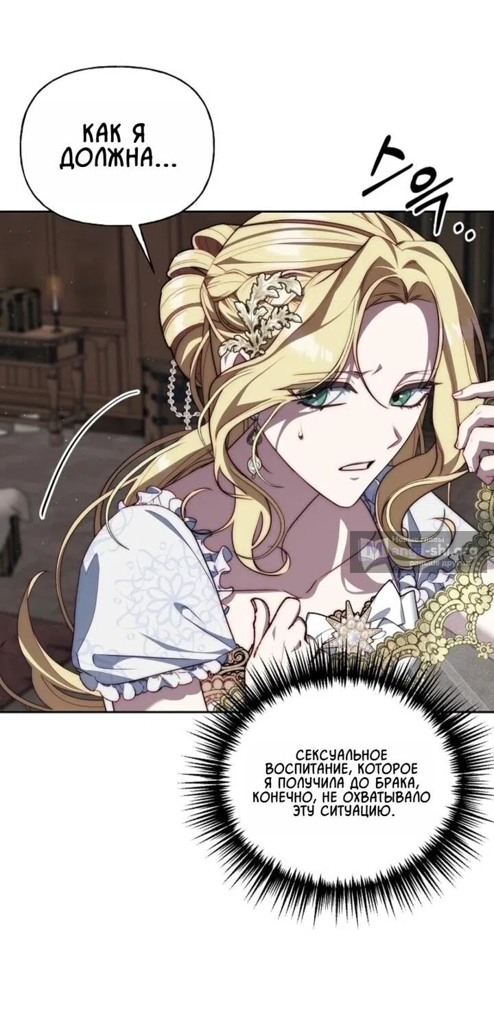 Страница 44 главы 2 манги Я приручила принца-монстра / Tamed the Monster Prince