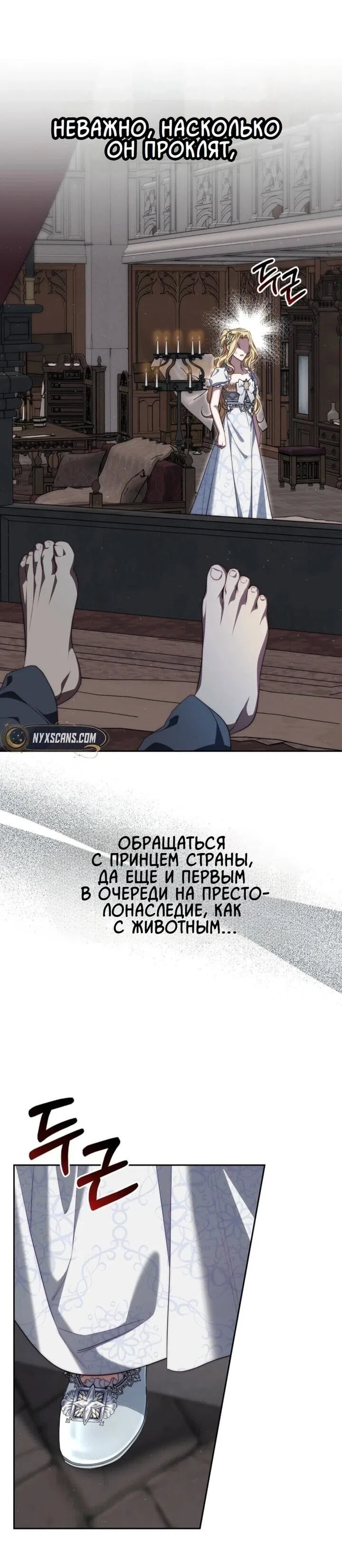 Страница 45 главы 2 манги Я приручила принца-монстра / Tamed the Monster Prince