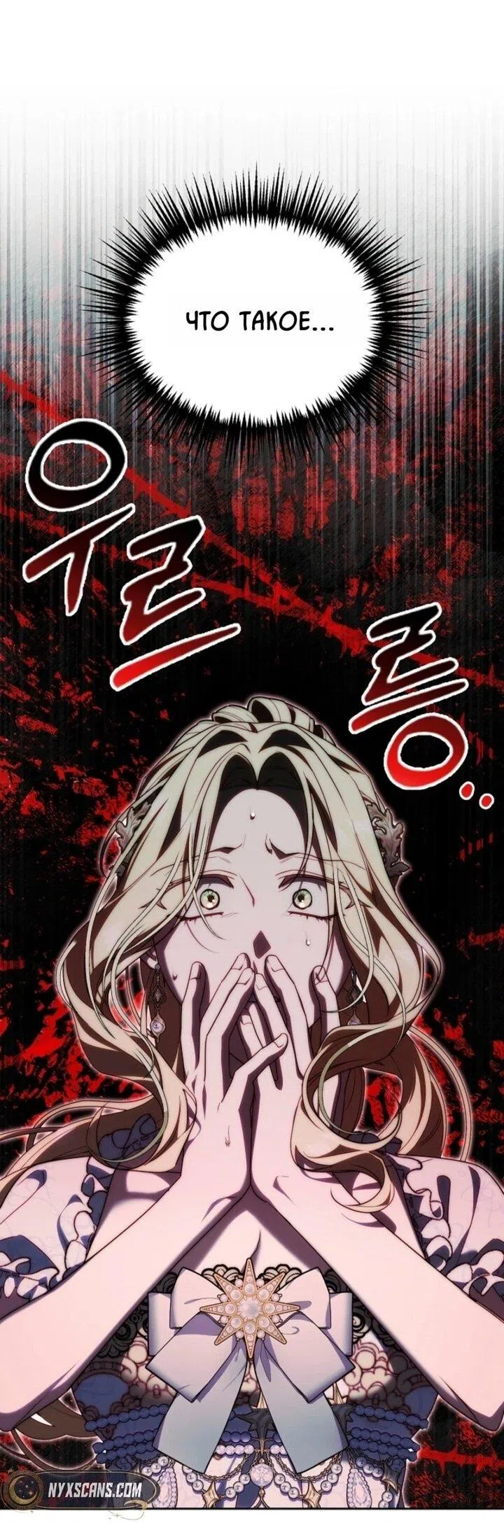 Страница 49 главы 2 манги Я приручила принца-монстра / Tamed the Monster Prince