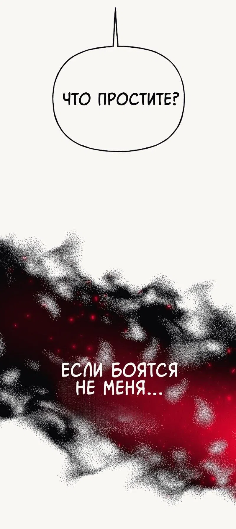 Страница 5 главы 10 манги Я приручила принца-монстра / Tamed the Monster Prince