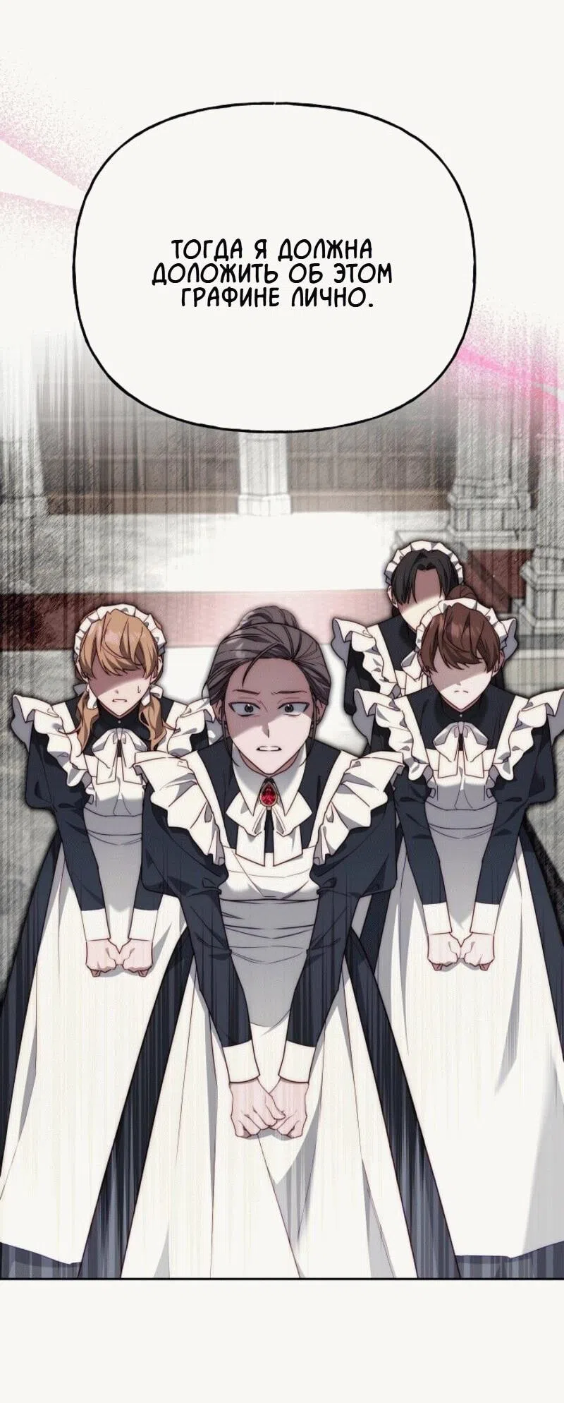 Страница 6 главы 10 манги Я приручила принца-монстра / Tamed the Monster Prince