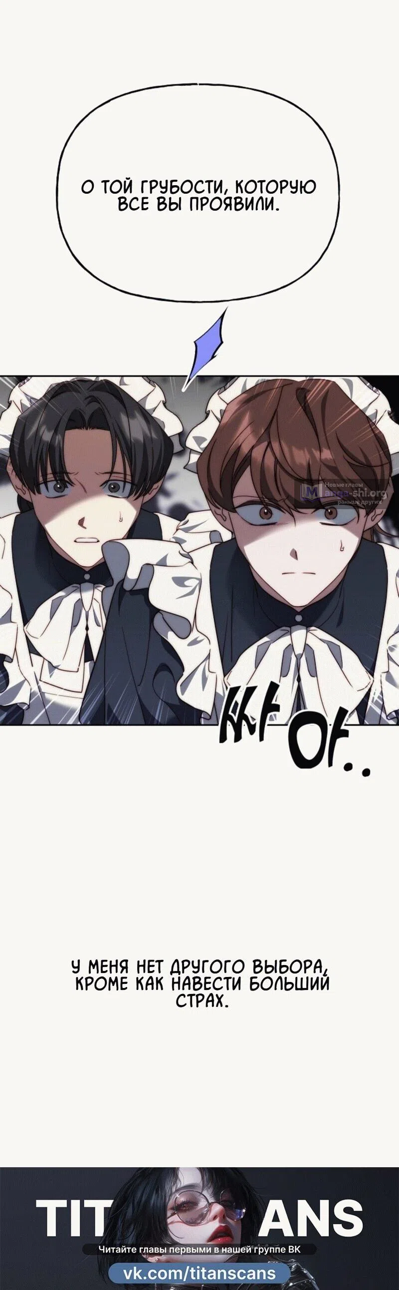 Страница 7 главы 10 манги Я приручила принца-монстра / Tamed the Monster Prince