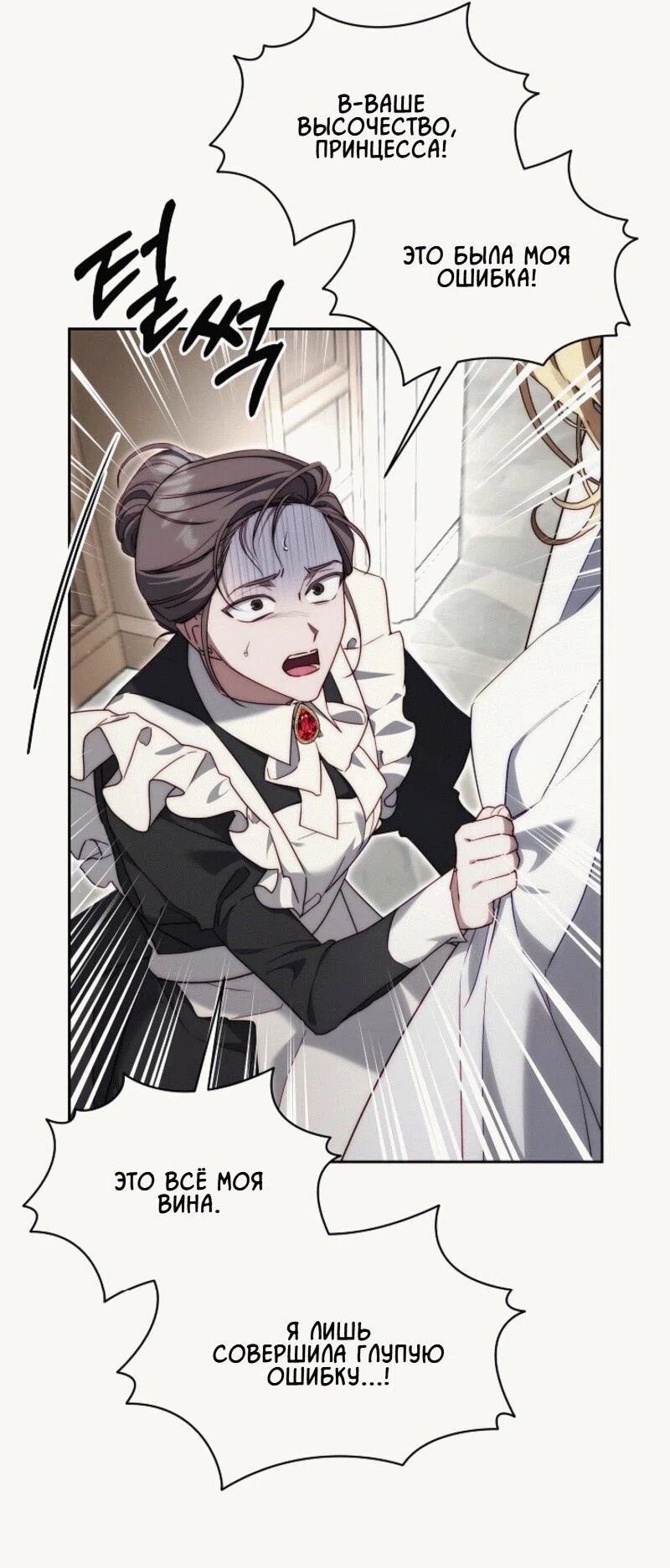 Страница 8 главы 10 манги Я приручила принца-монстра / Tamed the Monster Prince