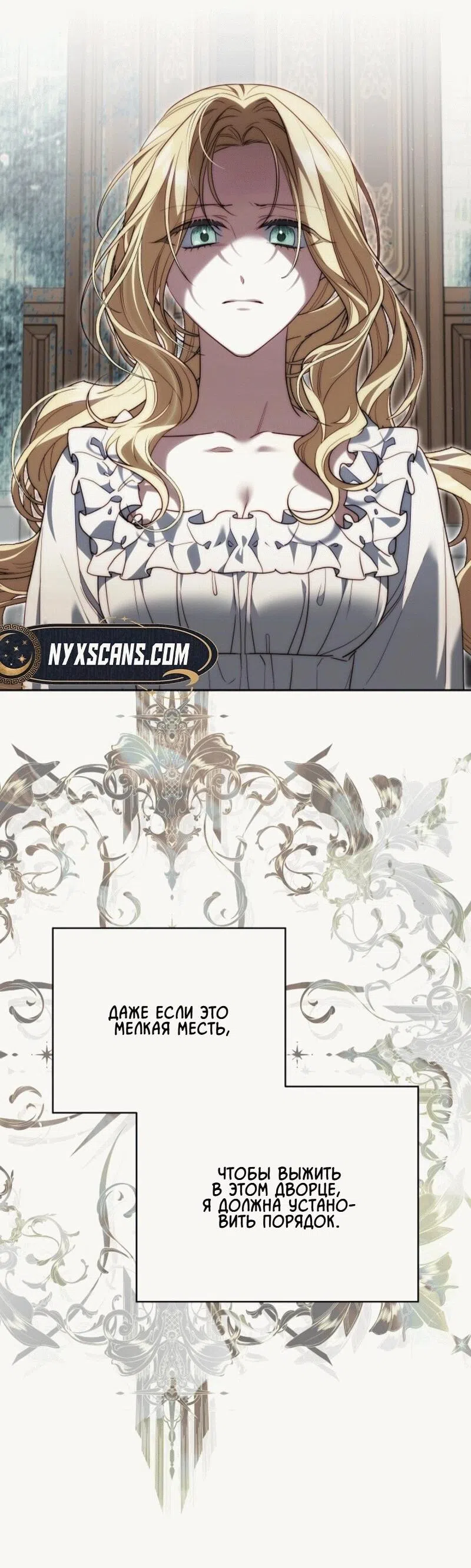 Страница 12 главы 10 манги Я приручила принца-монстра / Tamed the Monster Prince