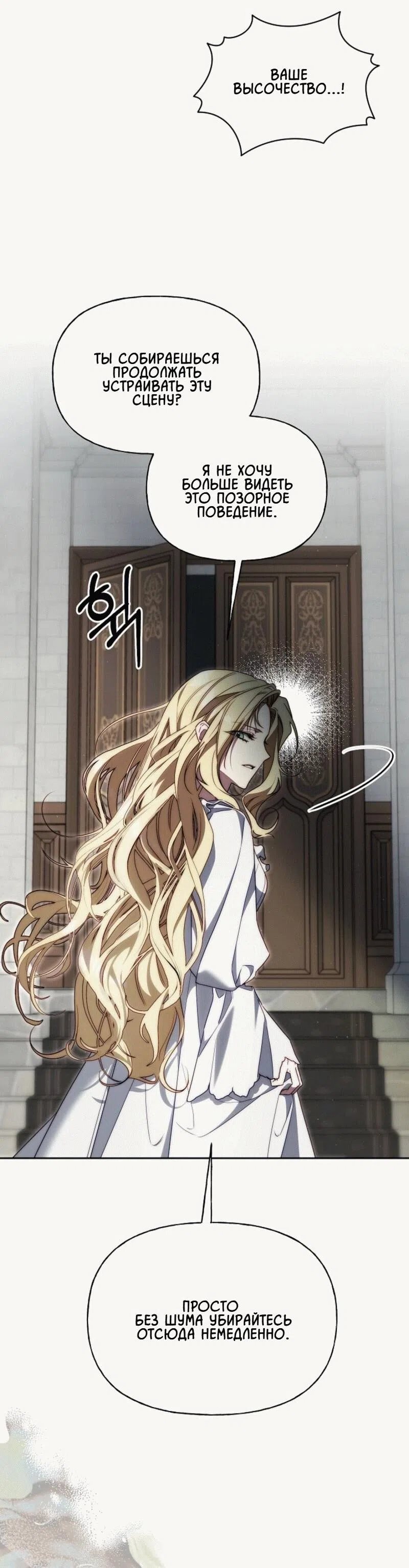 Страница 14 главы 10 манги Я приручила принца-монстра / Tamed the Monster Prince