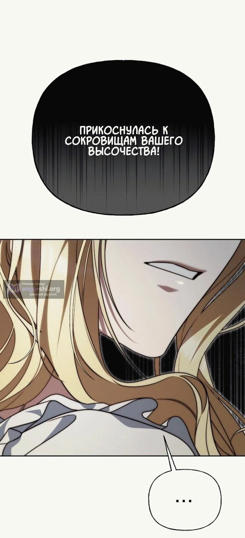 Страница 16 главы 10 манги Я приручила принца-монстра / Tamed the Monster Prince