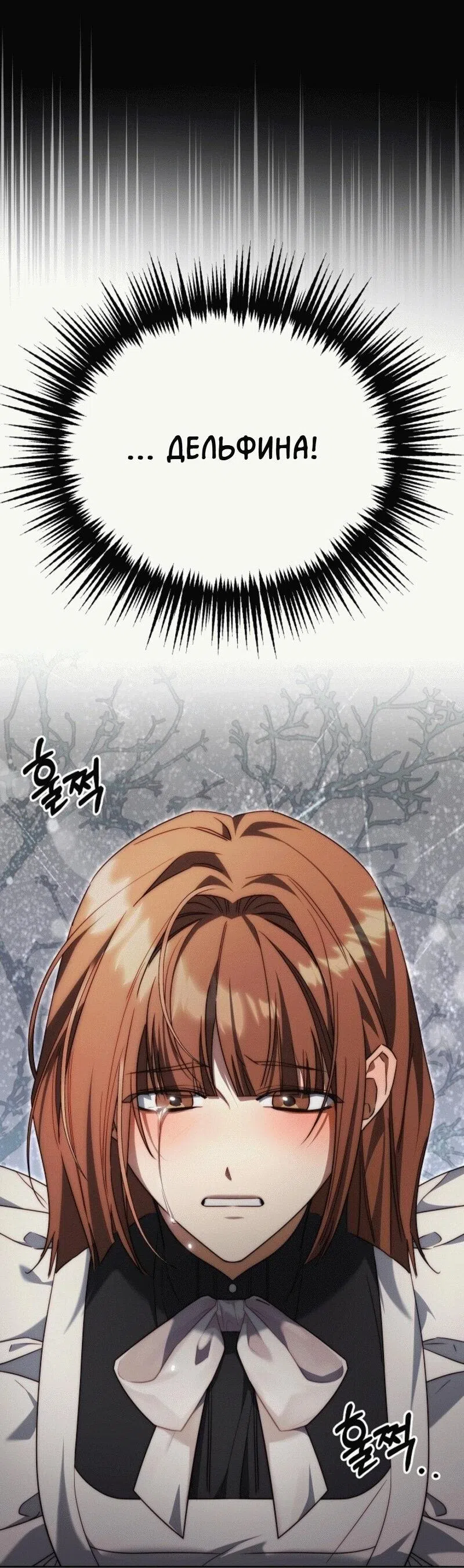 Страница 18 главы 10 манги Я приручила принца-монстра / Tamed the Monster Prince