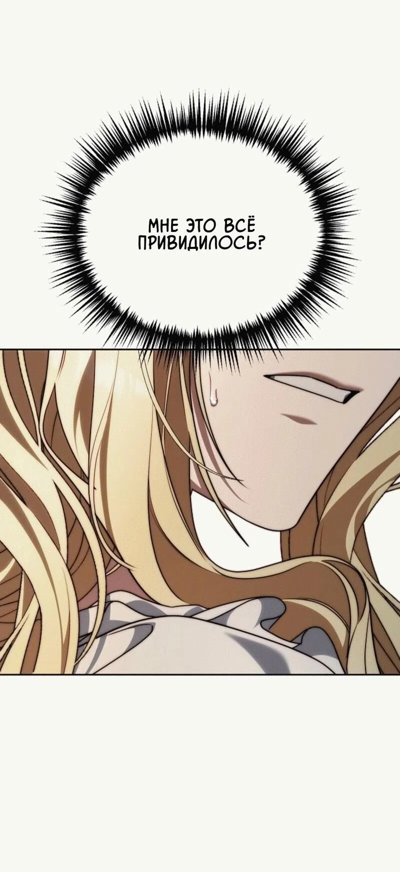 Страница 22 главы 10 манги Я приручила принца-монстра / Tamed the Monster Prince